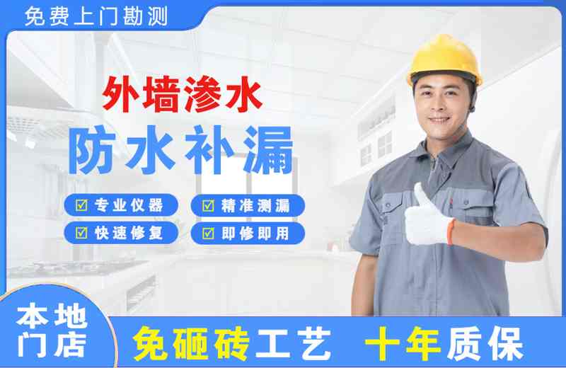 大理市外墙渗水维修